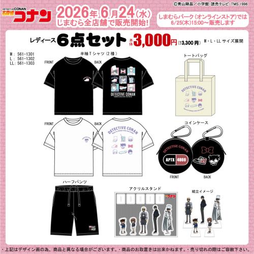 名探偵コナン×しまむら レディース6点セットの商品ラインナップ