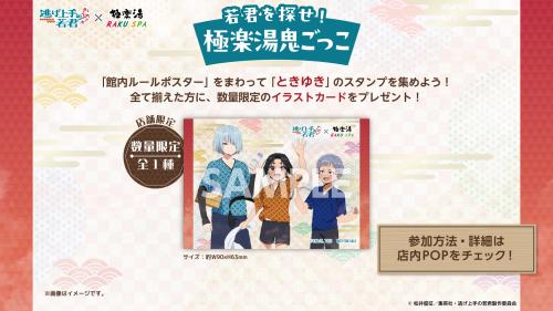 逃げ上手の若君×極楽湯 極楽湯鬼ごっこ イラストカード