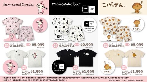 センチメンタルサーカス・モノクロブー・こげぱん パイル上下セット・Tシャツ