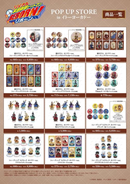家庭教師ヒットマンREBORN! POP UP STORE 先行販売グッズ一覧