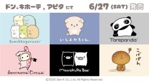 『すみっコぐらし』『たれぱんだ』も！サンエックス6キャラのルームウェアがドン・キホーテ＆アピタ限定で6月27日発売