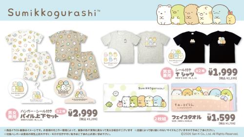 すみっコぐらし パイル上下セット・Tシャツ・フェイスタオル