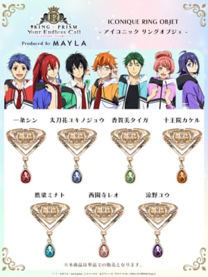 『KING OF PRISM』×MAYLA classic アイコニック リングオブジェ 全7種ラインナップ
