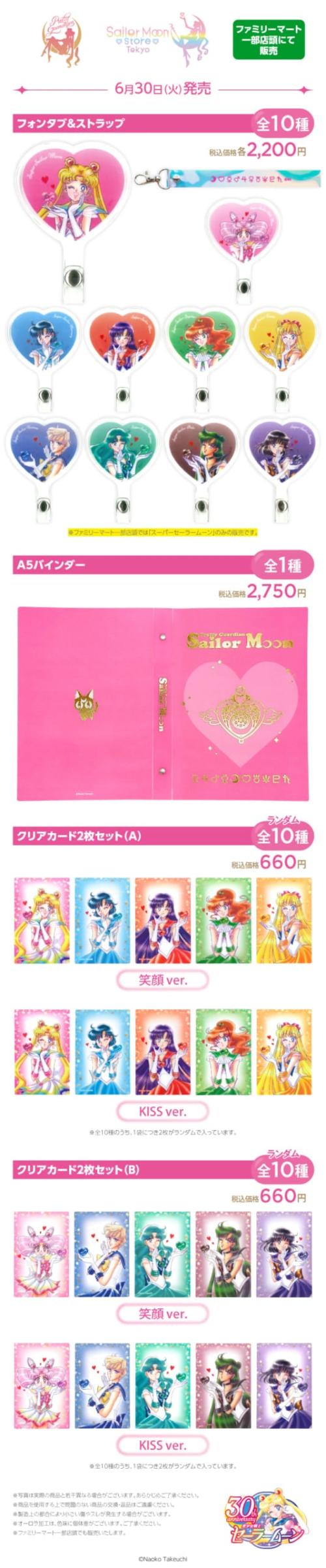 「美少女戦士セーラームーン」原作イラスト使用オリジナルグッズのラインナップ（フォンタブ＆ストラップ、A5バインダー、クリアカード2枚セットA・B）