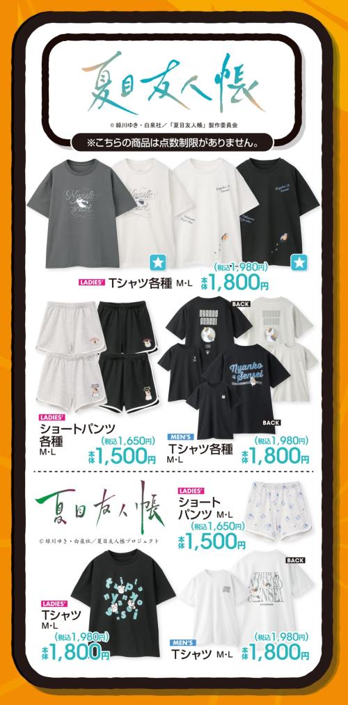 夏目友人帳×アベイル グッズ Tシャツ・ショートパンツ一覧