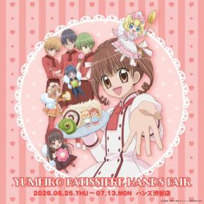 『夢色パティシエール』ハンズフェアが6月25日より開催！大人かわいいグッズ＆全8種ステッカー特典が登場
