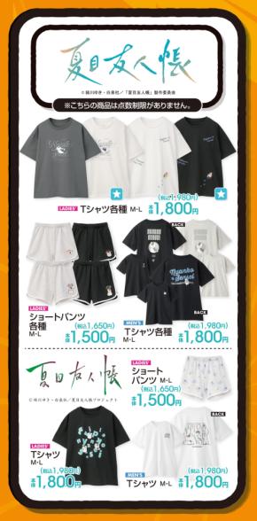 「夏目友人帳×アベイル」コラボ商品が6月27日発売!ニャンコ先生デザインのTシャツ・ショートパンツがゆるっと可愛い