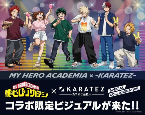 僕のヒーローアカデミア×カラオケの鉄人 コラボ限定ビジュアル