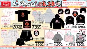 「おぱんちゅうさぎ×アベイル」コラボグッズが6月28日発売！いちご姿のぬいぐるみリュックやサウナハットが登場