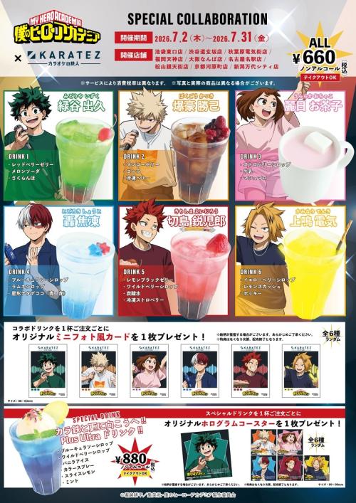 僕のヒーローアカデミア×カラ鉄 コラボドリンク全6種