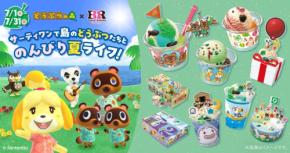 「どうぶつの森×サーティワン」初コラボが7月1日開始！しずえ＆たぬきちの夏の島ごちそうアイスや夜の島サンデーが登場