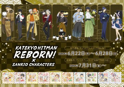 家庭教師ヒットマンREBORN!×サンリオキャラクターズ コラボメインビジュアル