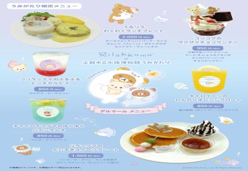 リラックマ うみがたり限定コラボメニュー