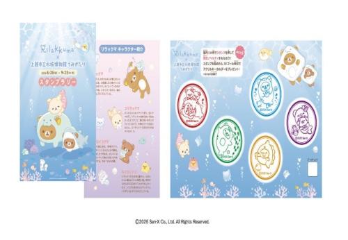 リラックマ スタンプラリー台紙