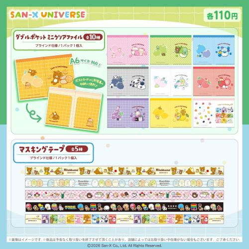 サンエックスユニバース ダブルポケットミニクリアファイル・マスキングテープ