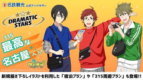 DRAMATIC STARS 描き下ろしイラスト でらます公式アンバサダー
