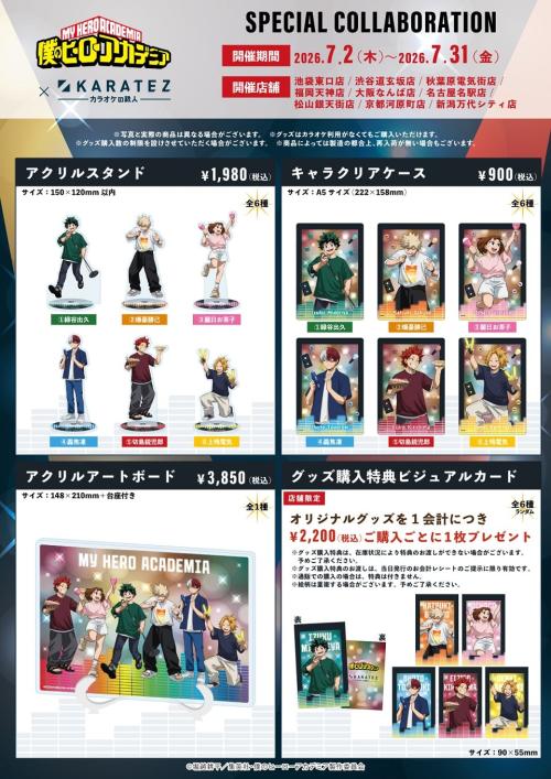 僕のヒーローアカデミア×カラ鉄 オリジナルグッズ アクリルスタンド・キャラクリアケースなど