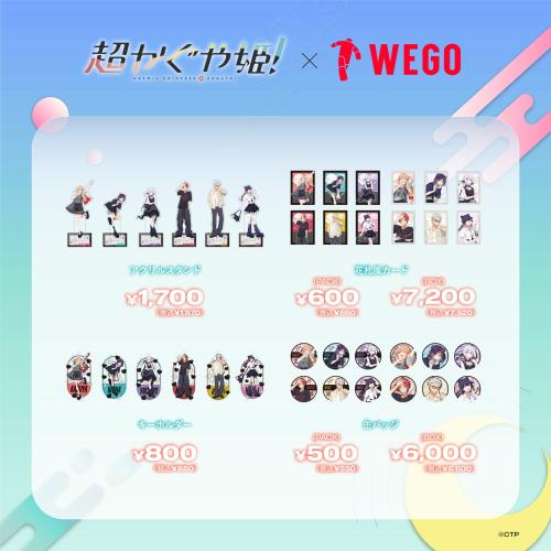 超かぐや姫×WEGO 限定グッズ