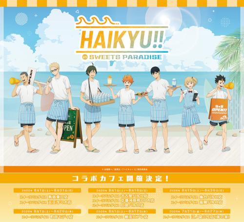HAIKYU!! in SWEETS PARADISE コラボカフェ開催決定 開催店舗・期間