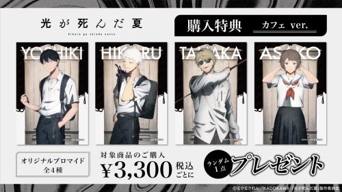 グッズ購入特典 オリジナルブロマイド カフェ版