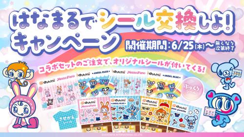 はなまるうどん×ナルミヤキャラクターズ「はなまるでシール交換しよ!」キャンペーンビジュアル
