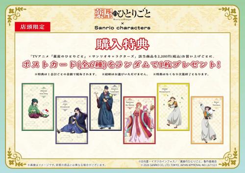 店頭限定購入特典 ポストカード