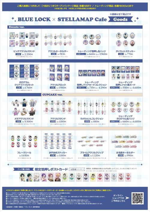 ブルーロック×STELLAMAP Cafe コラボグッズ一覧