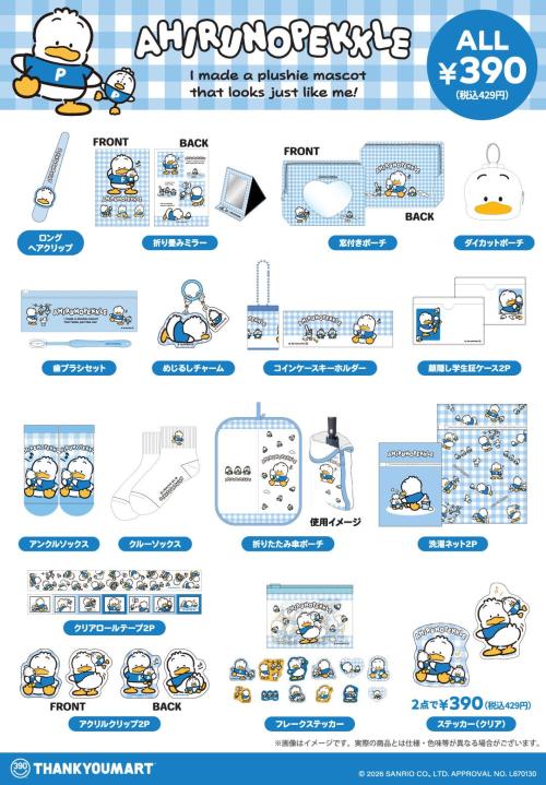 あひるのペックル サンキューマート 全17アイテム ラインナップ