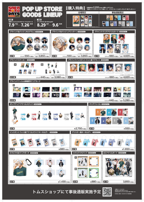 SAKAMOTO DAYS POP UP STORE SNAPSHOTのグッズラインナップ