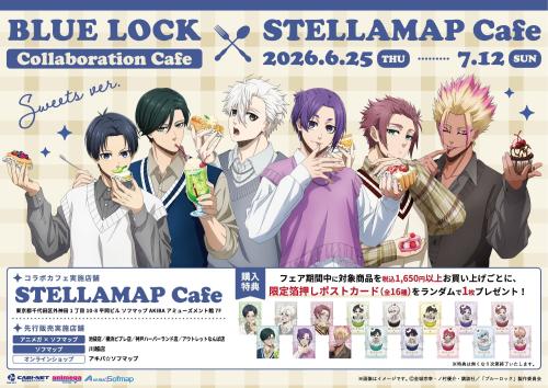 TVアニメ『ブルーロック』×STELLAMAP Cafe コラボカフェ メインビジュアル