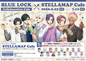 「ブルーロック×ステラマップカフェ」コラボが6月25日開幕！潔・凛・凪らのブランチセット＆描き下ろしグッズが登場