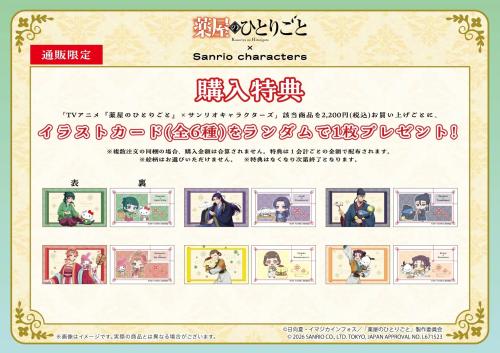 通販限定購入特典 イラストカード