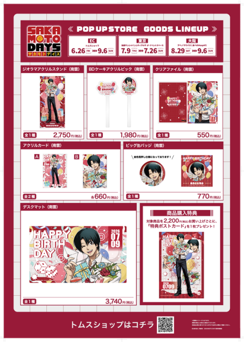 SAKAMOTO DAYS 南雲バースデイのグッズラインナップ