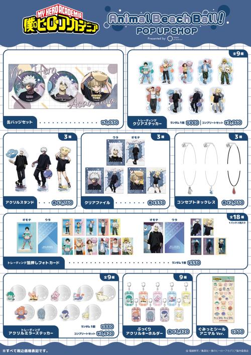 Animal Beach Ball! POP UP SHOP オリジナルグッズ一覧