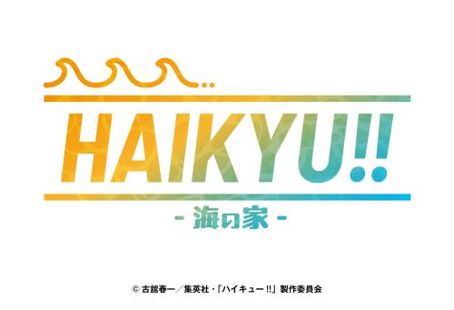 HAIKYU!! in SWEETS PARADISE 海の家 ロゴ