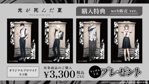 グッズ購入特典 オリジナルブロマイド web販売版