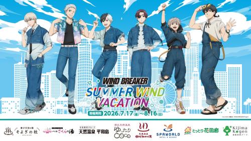「WIND BREAKER -SUMMER WIND VACATION-」メインビジュアル