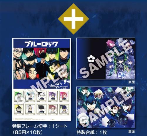 ブルーロック 特製フレーム切手・特製台紙