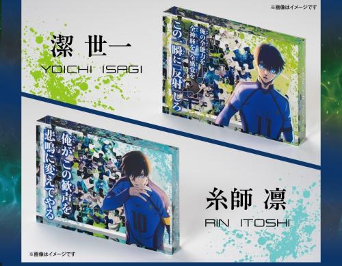 ブルーロック アキュリルセット 潔世一・糸師凛
