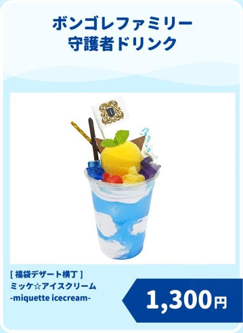ボンゴレファミリー守護者ドリンク