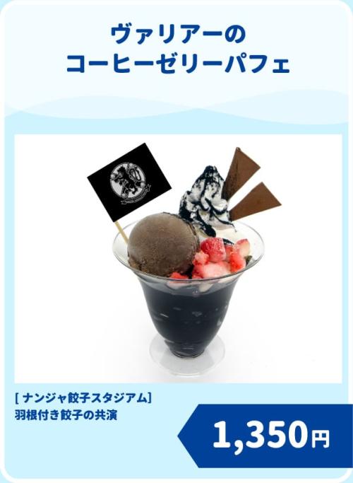 ヴァリアーのコーヒーゼリーパフェ