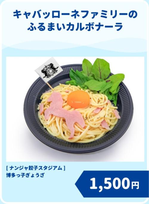 キャバッローネファミリーのふるまいカルボナーラ