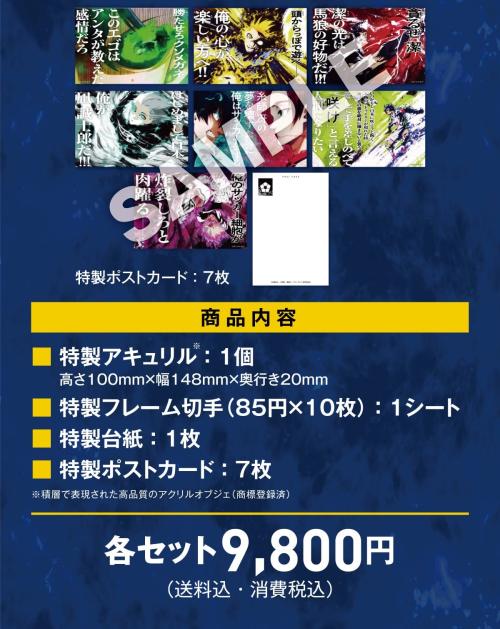 ブルーロック 特製ポストカード7枚
