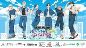 『WIND BREAKER』夏のコラボイベントが7月17日開催！描き下ろしの桜や蘇枋が全国8施設に登場