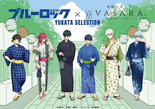 ブルーロック×着物レンタルVASARA YUKATA SELECTION メインビジュアル 浴衣姿のキャラクター6人