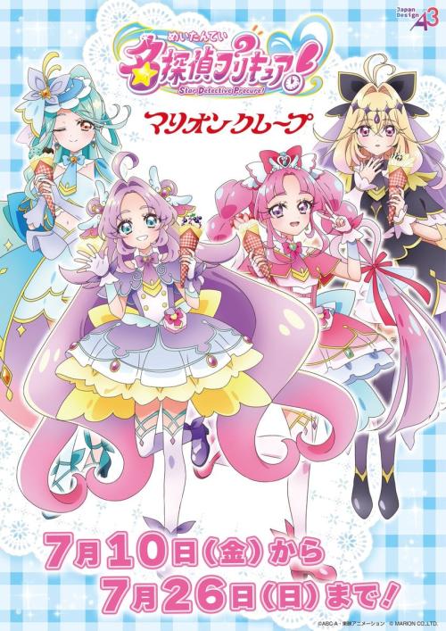名探偵プリキュア！×マリオンクレープ コラボキービジュアル