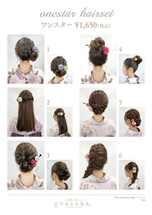 VASARA 有料ヘアセット例