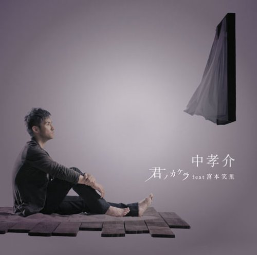 君ノカケラ feat 宮本笑里_0