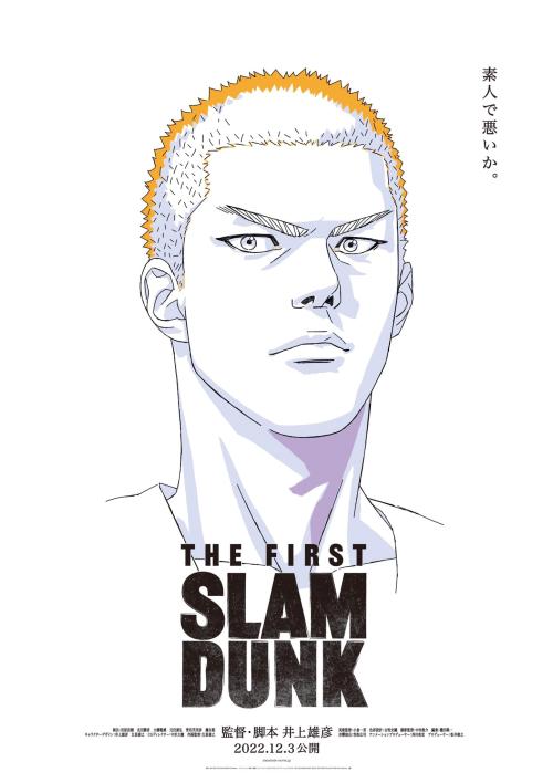 第8位：『THE FIRST SLAM DUNK』桜木花道