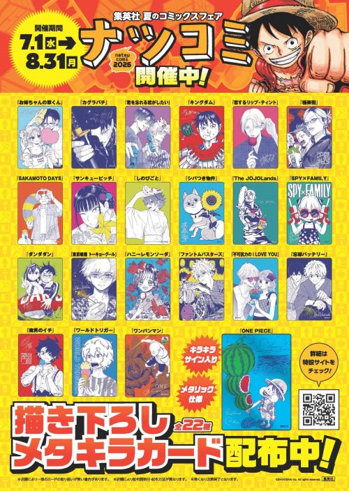 集英社 夏のコミックスフェア ナツコミ2026 メインビジュアル